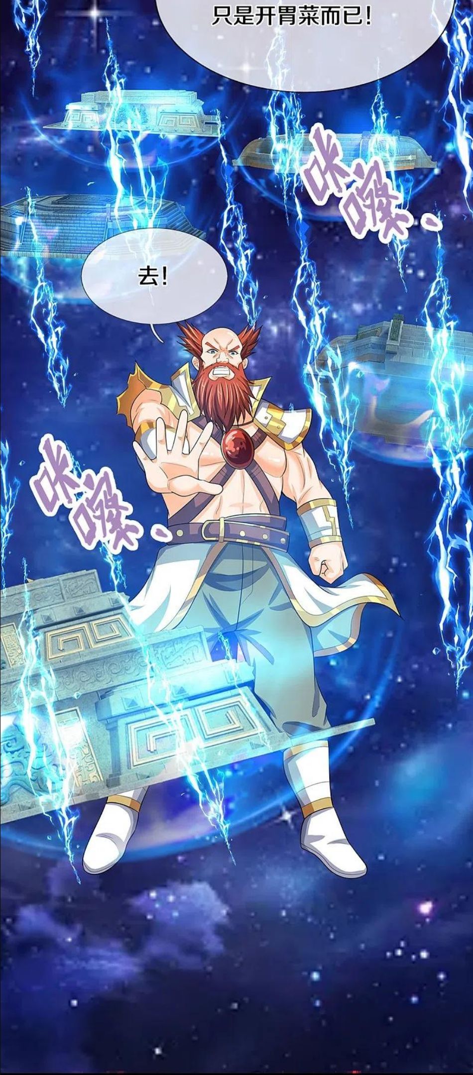 神武天尊动漫全集免费白熊影视漫画,第430话 空间崩碎5图