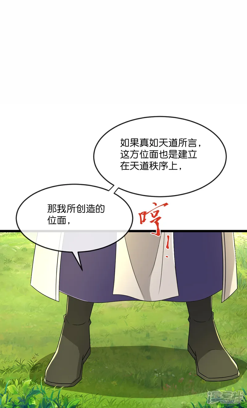 神武天尊21漫画,第799话 抹杀萧晨云飞二人3图