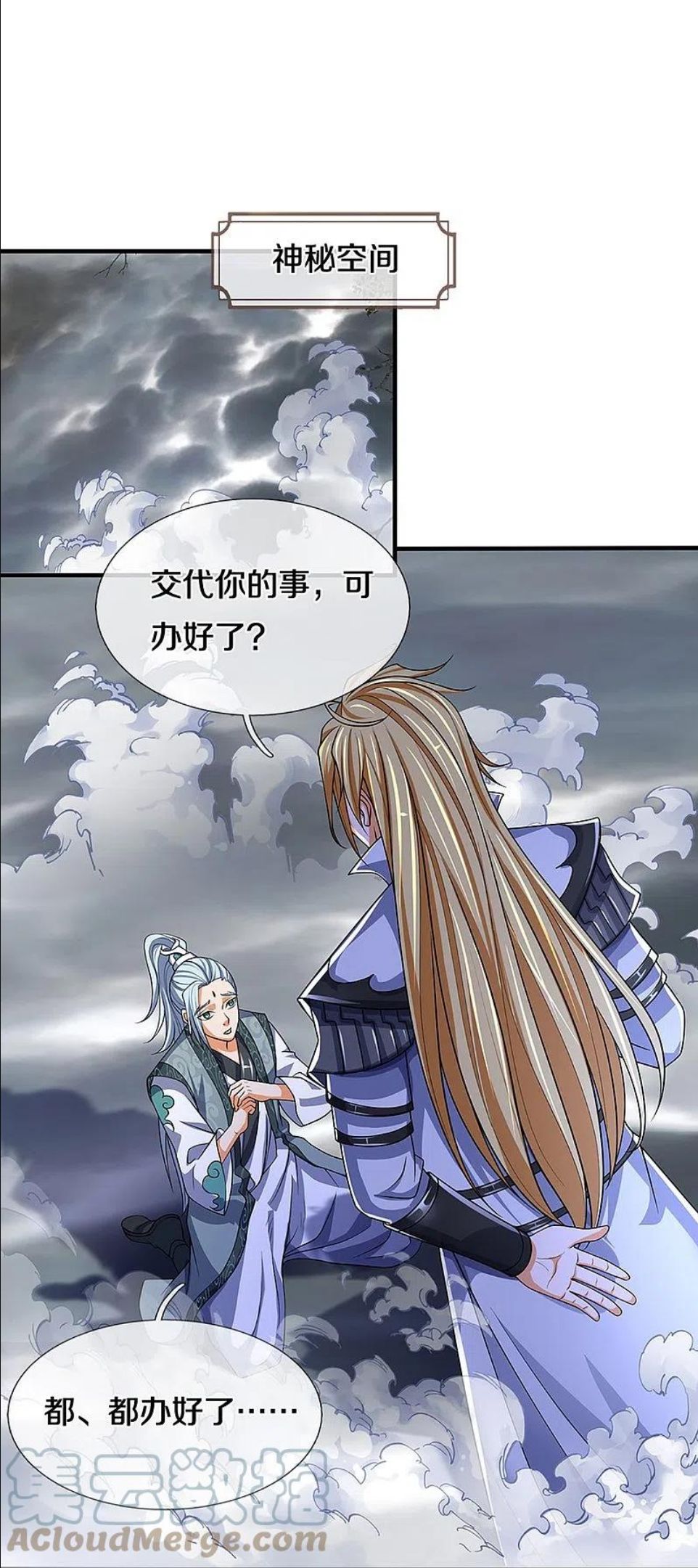 神武天尊21漫画,第452话 人心不可量4图