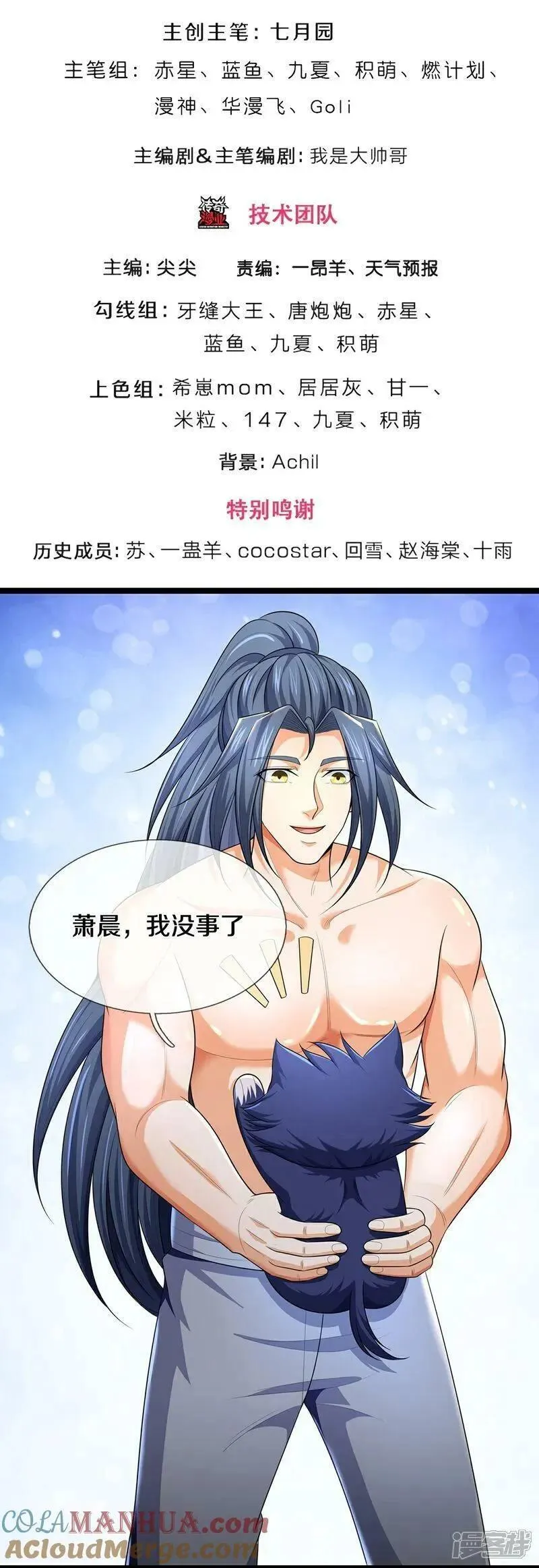 神武天尊62漫画,第637话 一笑泯恩仇3图