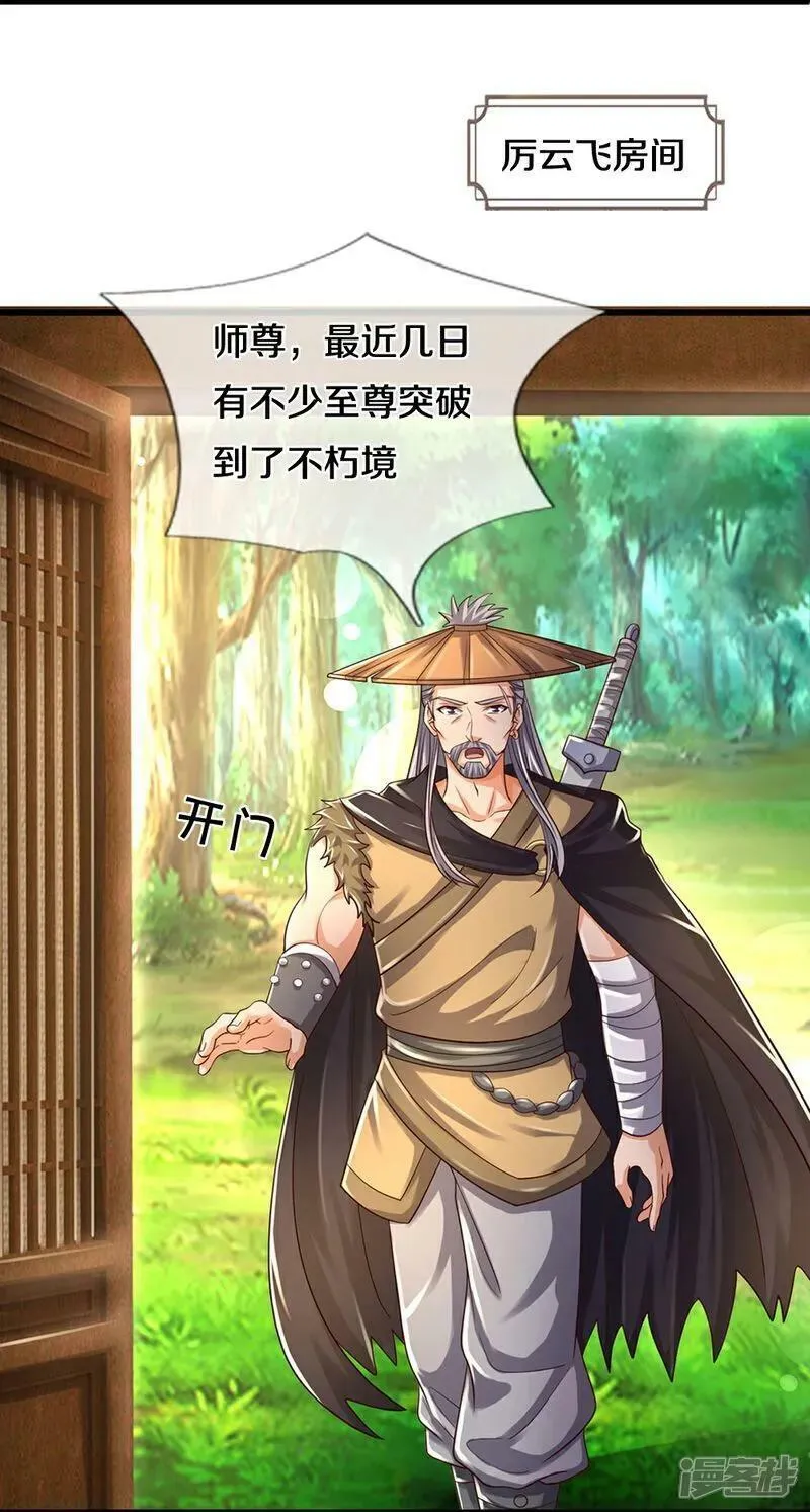 神武天尊21漫画,第647话 升级法门5图