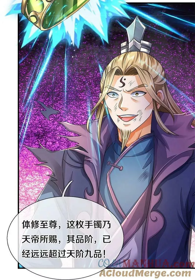 神武天尊21漫画,第572话 轮到我了5图
