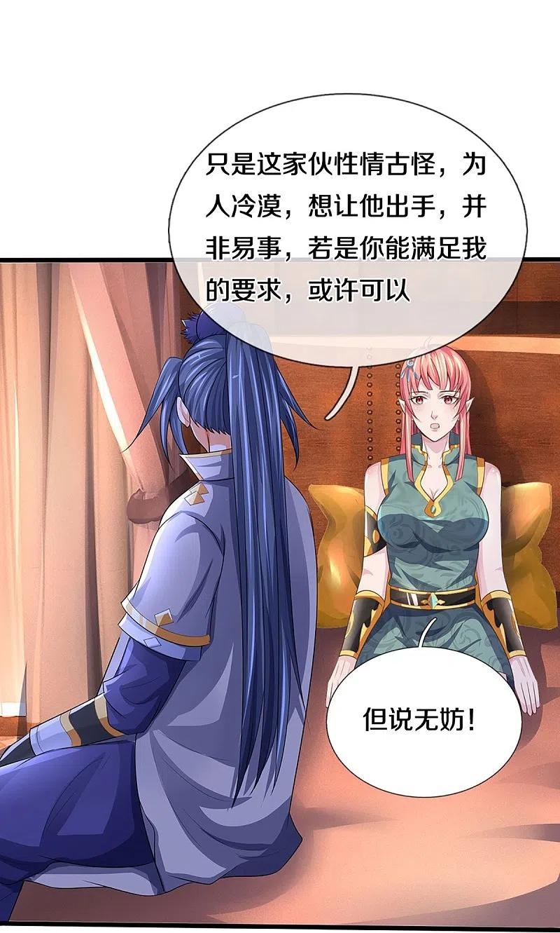神武天尊免费观看完整版动漫樱花漫画,第459话 姐姐看不上你？4图