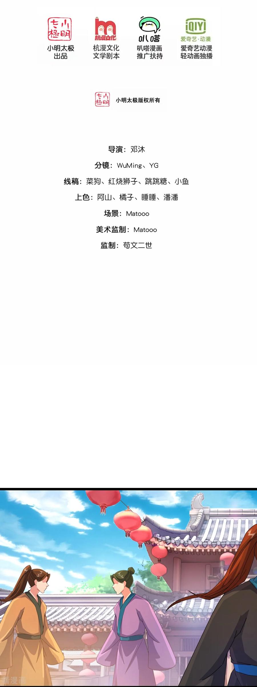 神武天尊动漫在线观看全集免费播放盟果果漫画,第894话 烈龙驻地，会会烈龙2图
