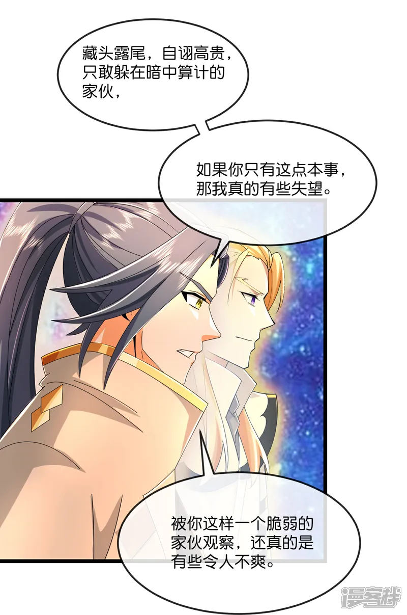 神武天尊在线观看漫画,第802话 与观察者的再次战斗(下)4图