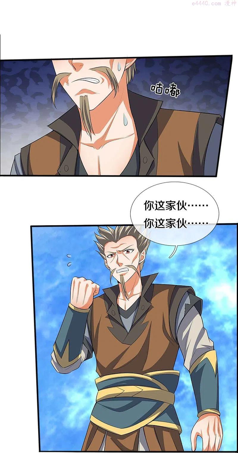 神武天尊动漫在线观看全集免费播放盟果果漫画,第386话 禁术大阵——逆阴阳4图