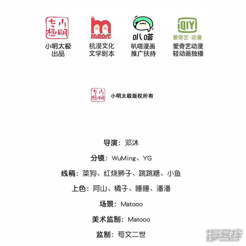神武天尊免费观看完整版动漫樱花漫画,第789话 都是误会2图