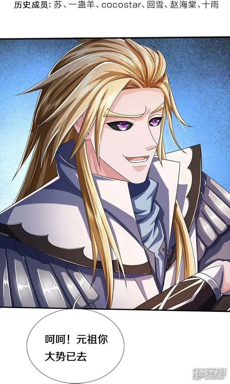 神武天尊62漫画,第663话 凶兽虚影4图