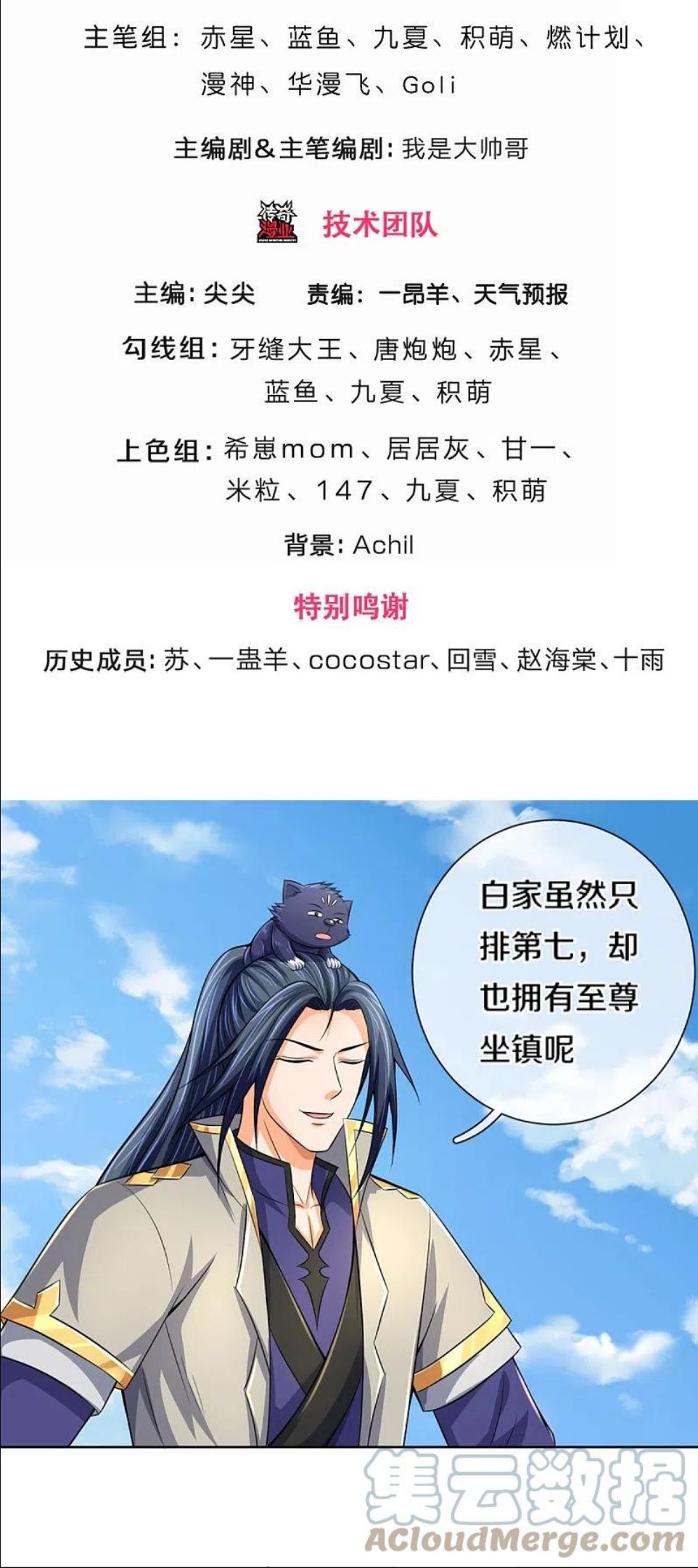 神武天尊21漫画,第448话 你以为逃得了吗？3图