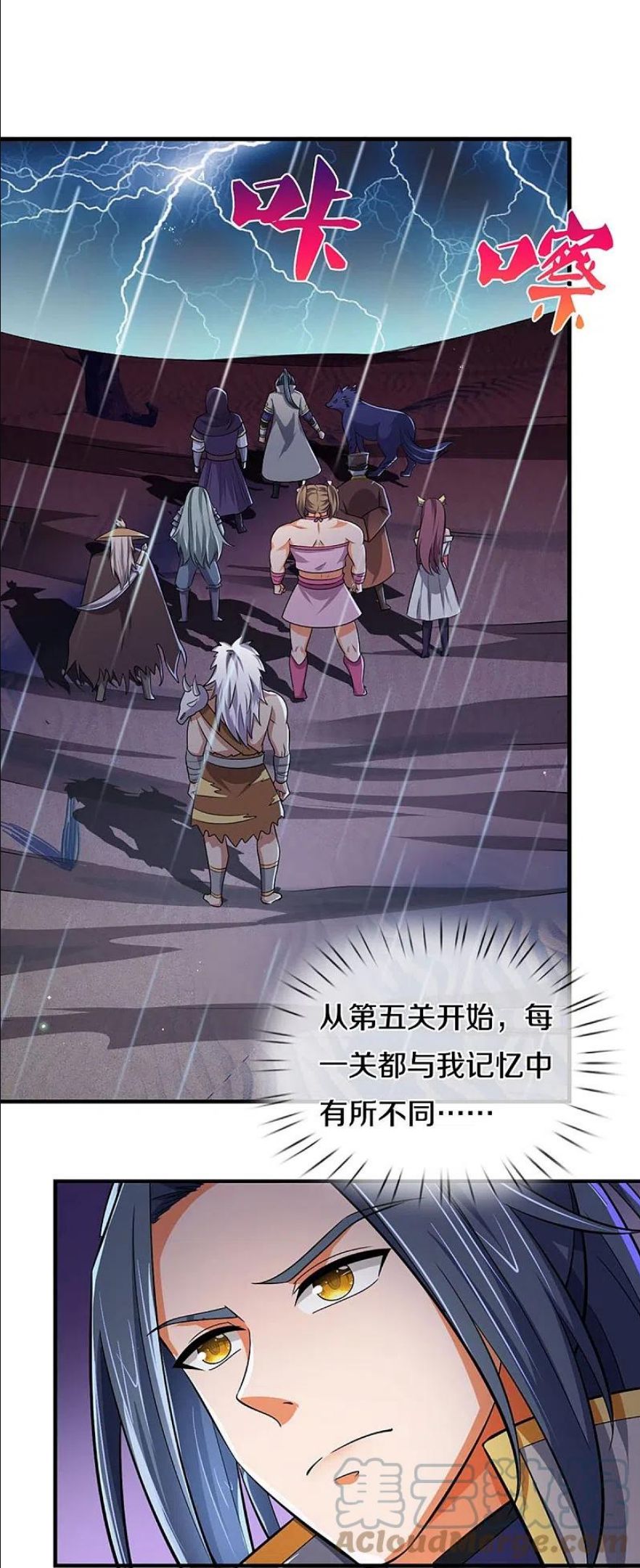 神武天尊62漫画,第440话 不太好的记忆4图