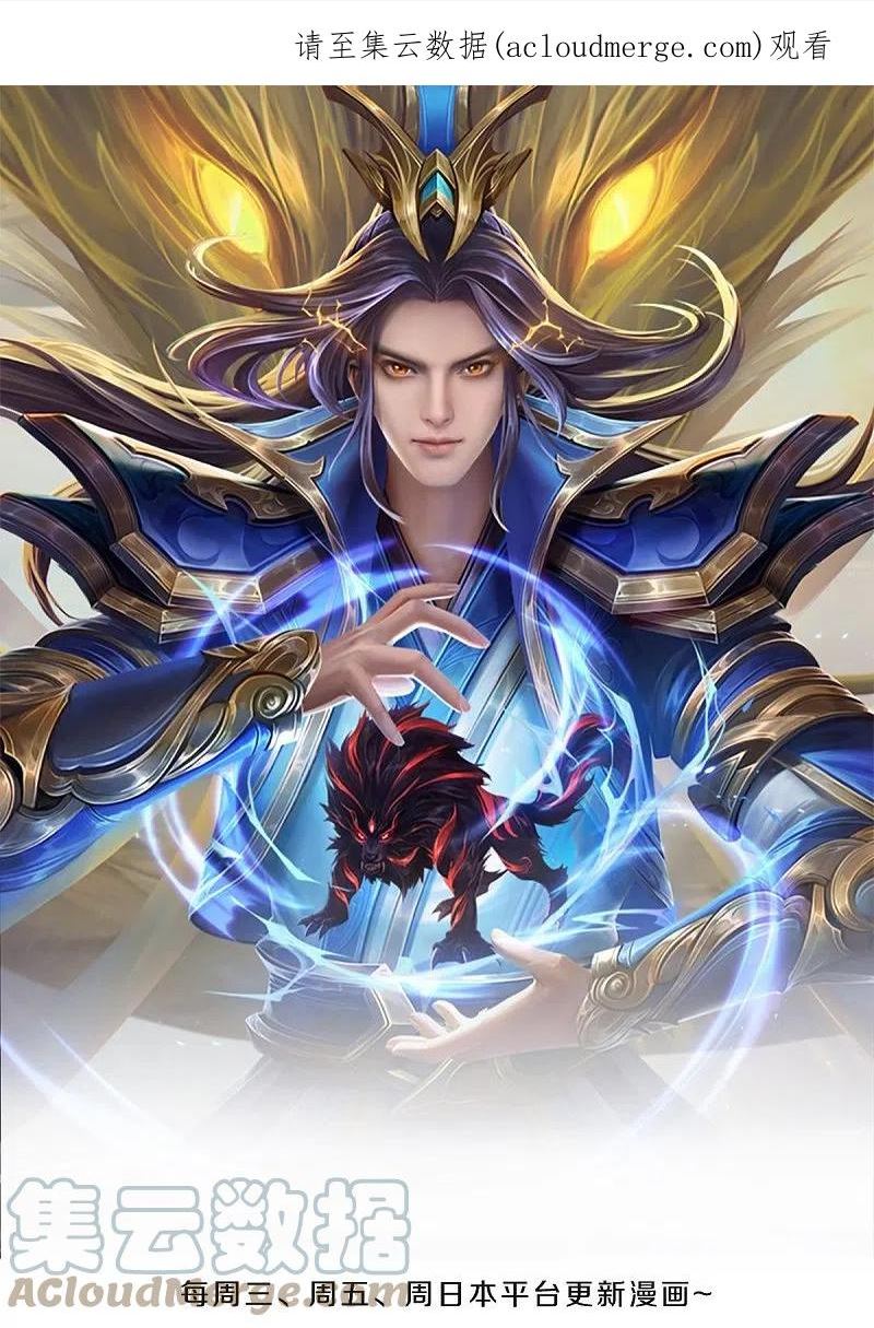 神武天尊动漫全集免费西瓜影院漫画,第475话 世上再无春璃月1图
