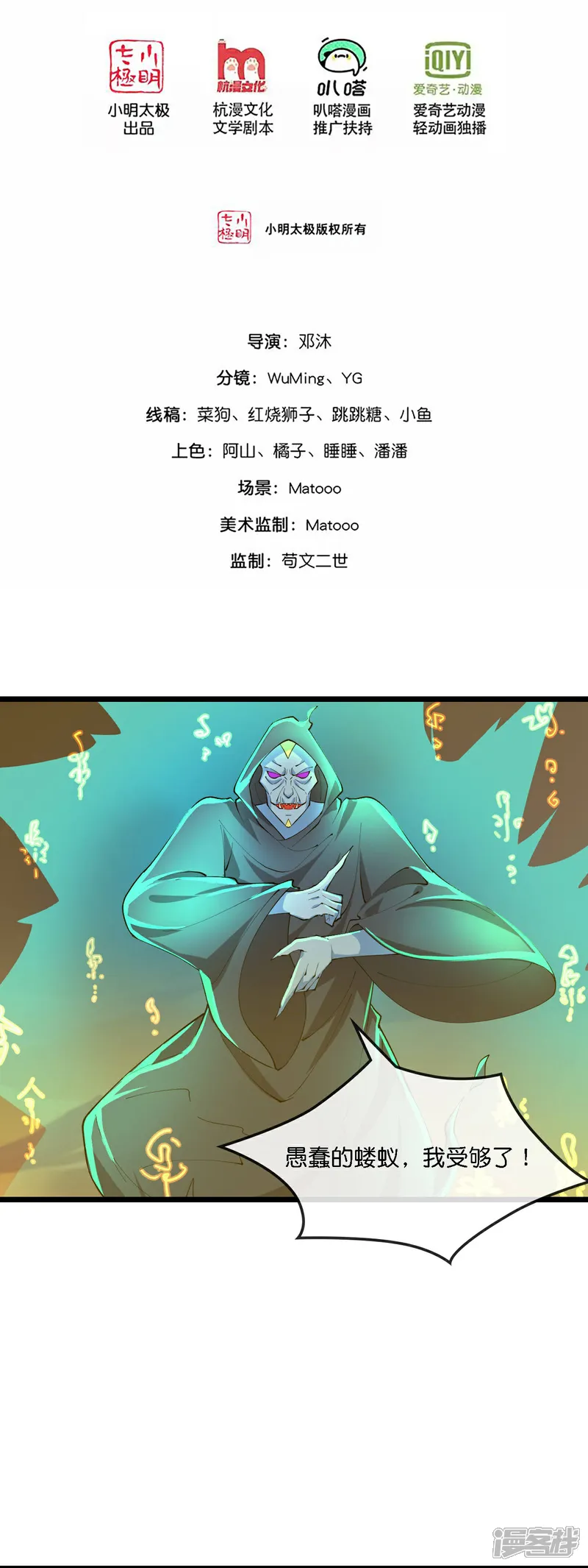 神武天尊30漫画,第777话 有惊无险2图