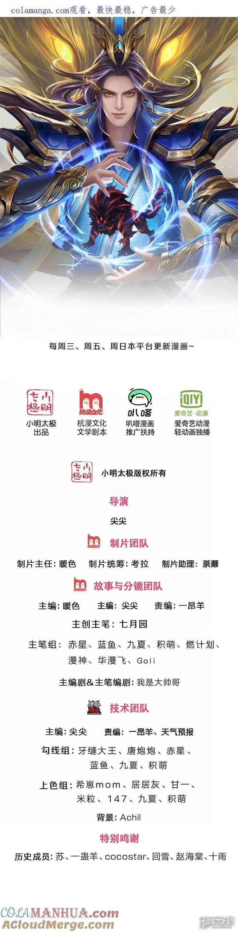 神武天尊62漫画,第697话 再别，我的世界1图