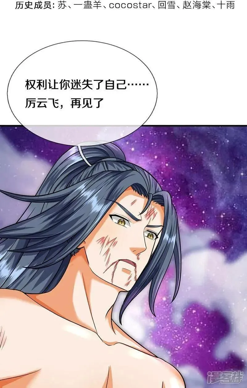 神武天尊30漫画,第632话 终是联手4图