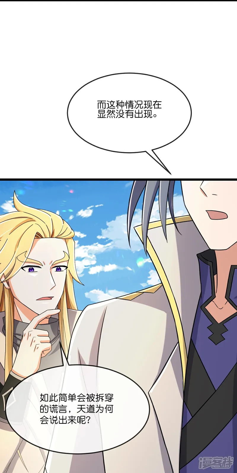 神武天尊21漫画,第799话 抹杀萧晨云飞二人5图