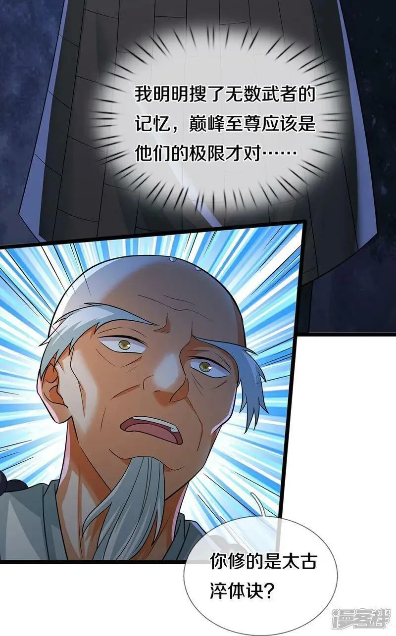 神武天尊21漫画,第625话 域外之王5图