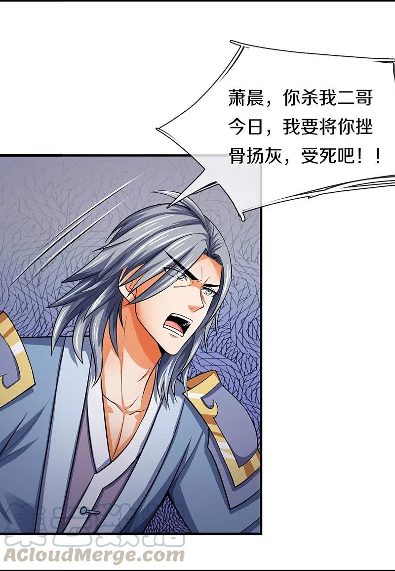 神武天尊免费观看完整版动漫樱花漫画,第349话 世事无绝对5图