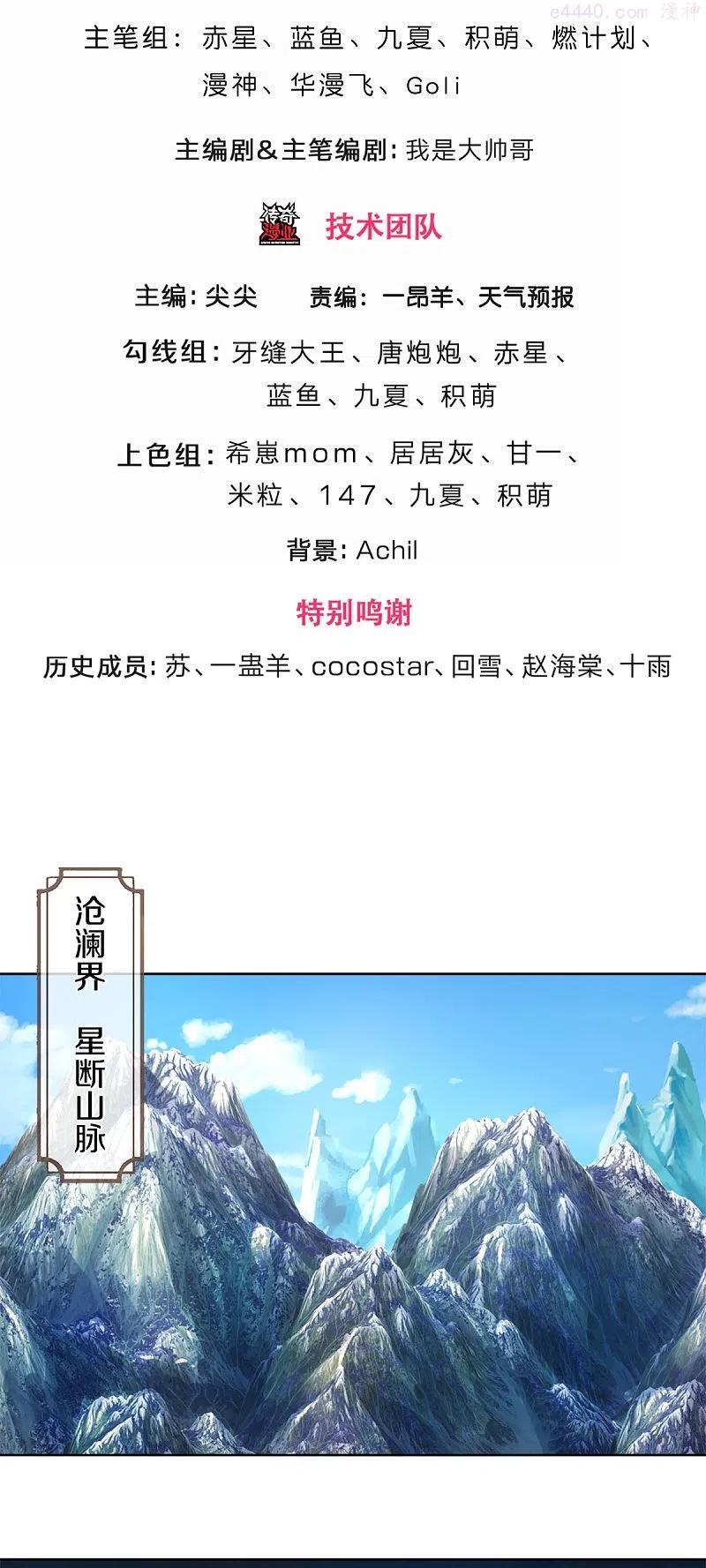 神武天尊动漫全集免费白熊影视漫画,第424话 沧澜界对峙剑界3图