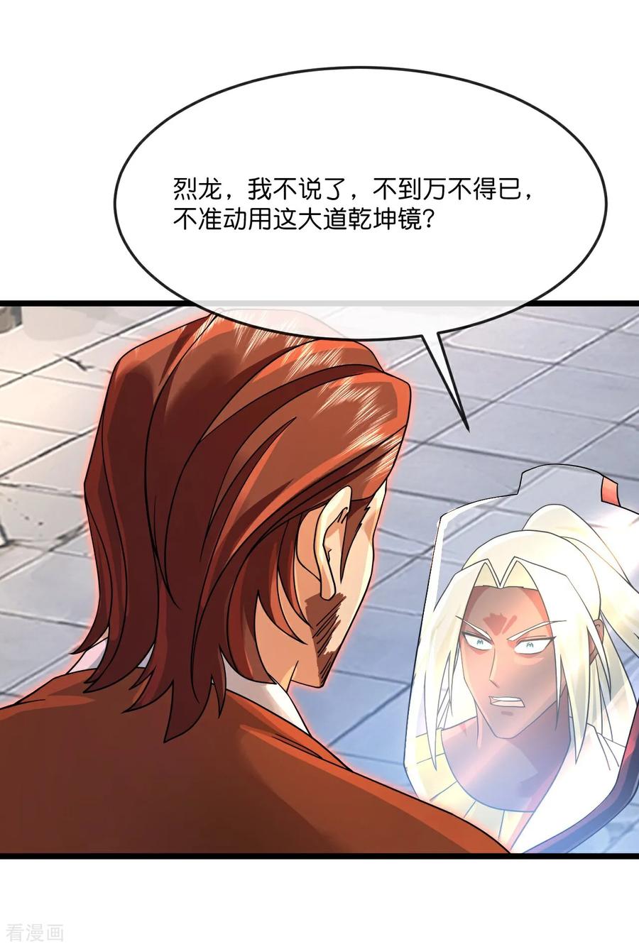 神武天尊30漫画,第896话 先灭虬龙，再诛烈龙4图
