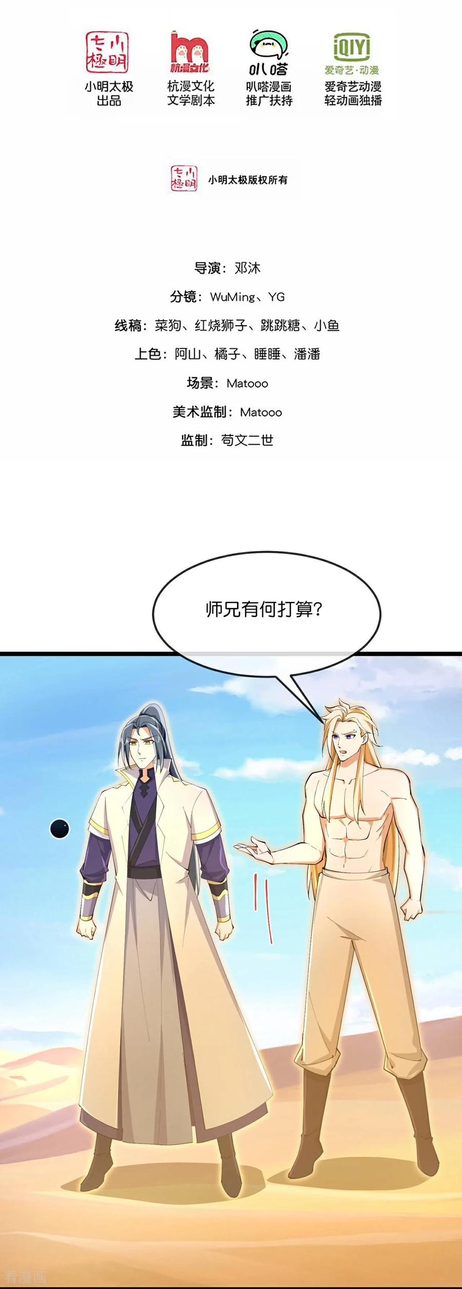 神武天尊21漫画,第849话 告别云飞，寻找意志2图