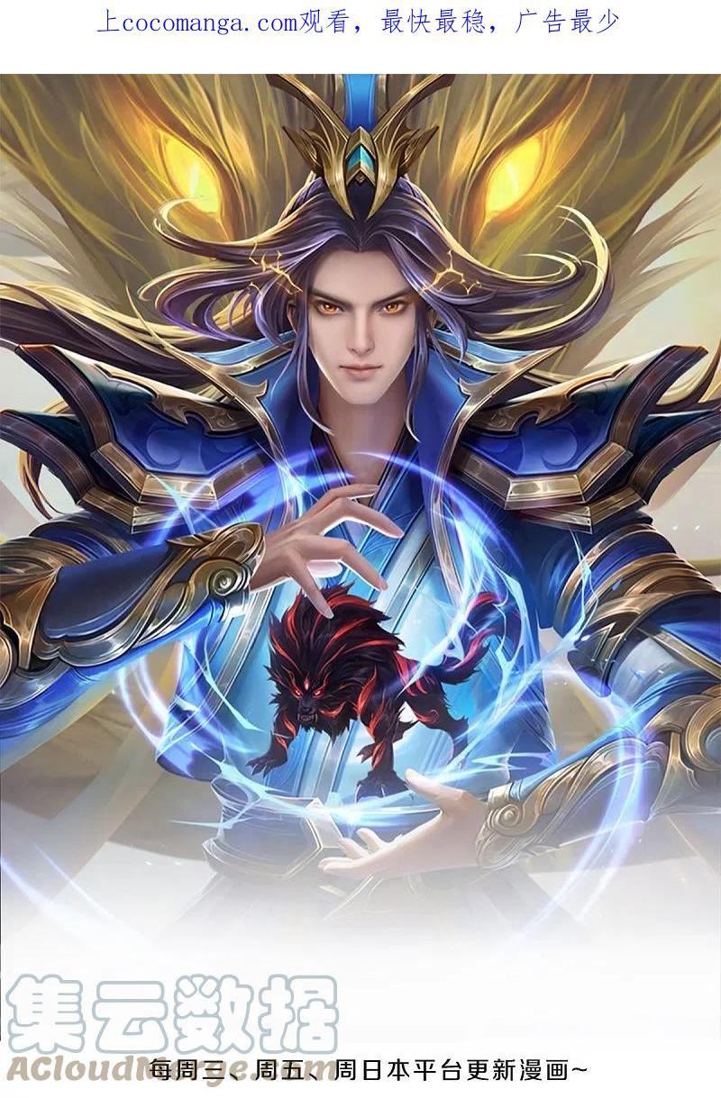 神武天尊30漫画,第549话 雷神山脉，提亲承诺1图