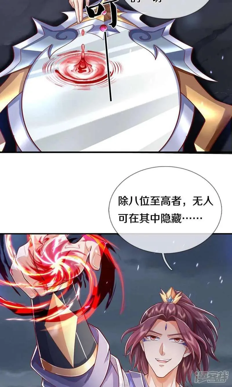 神武天尊21漫画,第712话 萧晨的混元传承？惹不起4图