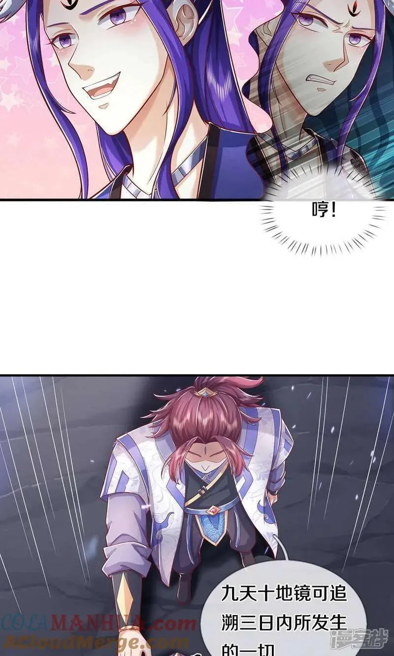 神武天尊21漫画,第712话 萧晨的混元传承？惹不起3图