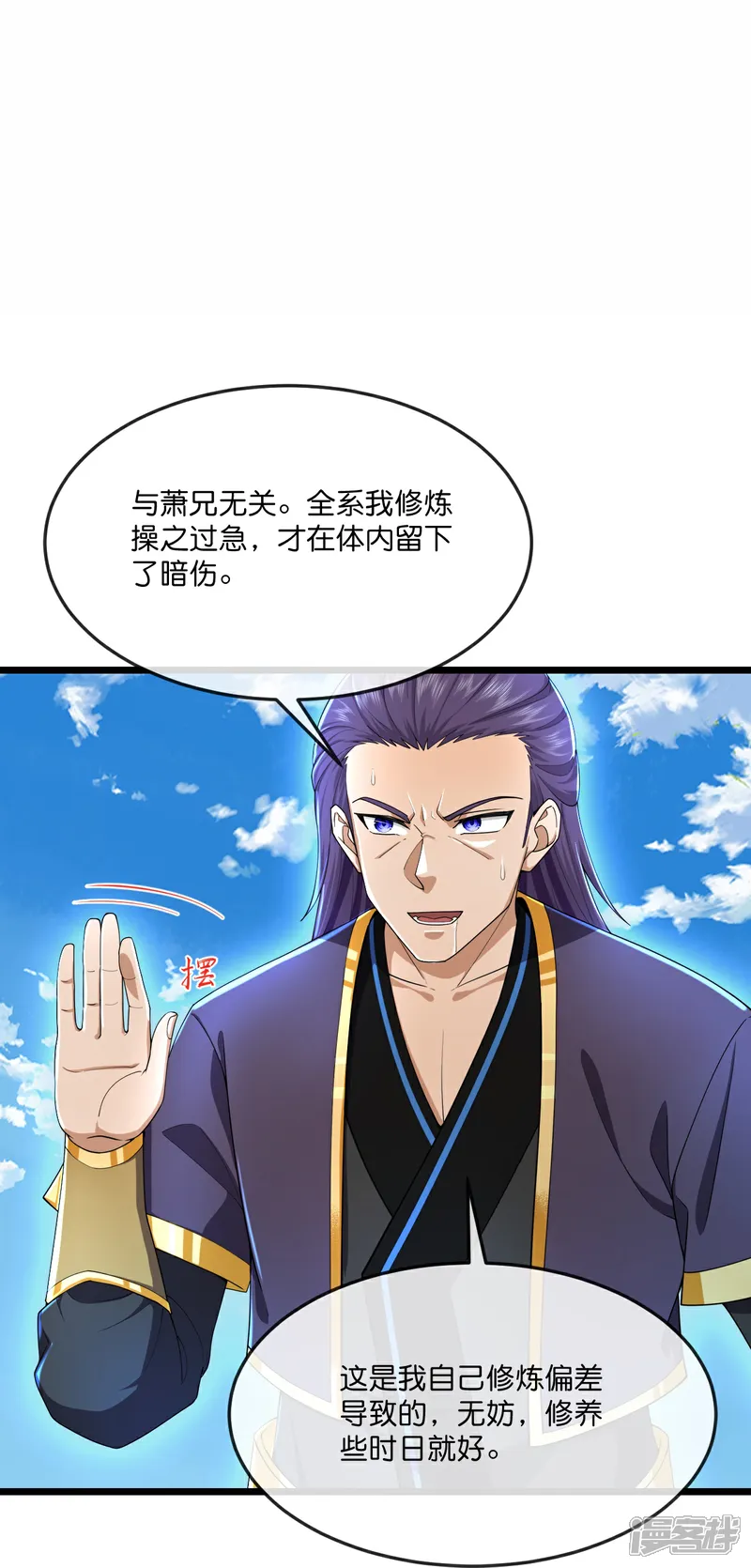 神武天尊漫画,第803话 动身前往天昼大陆3图