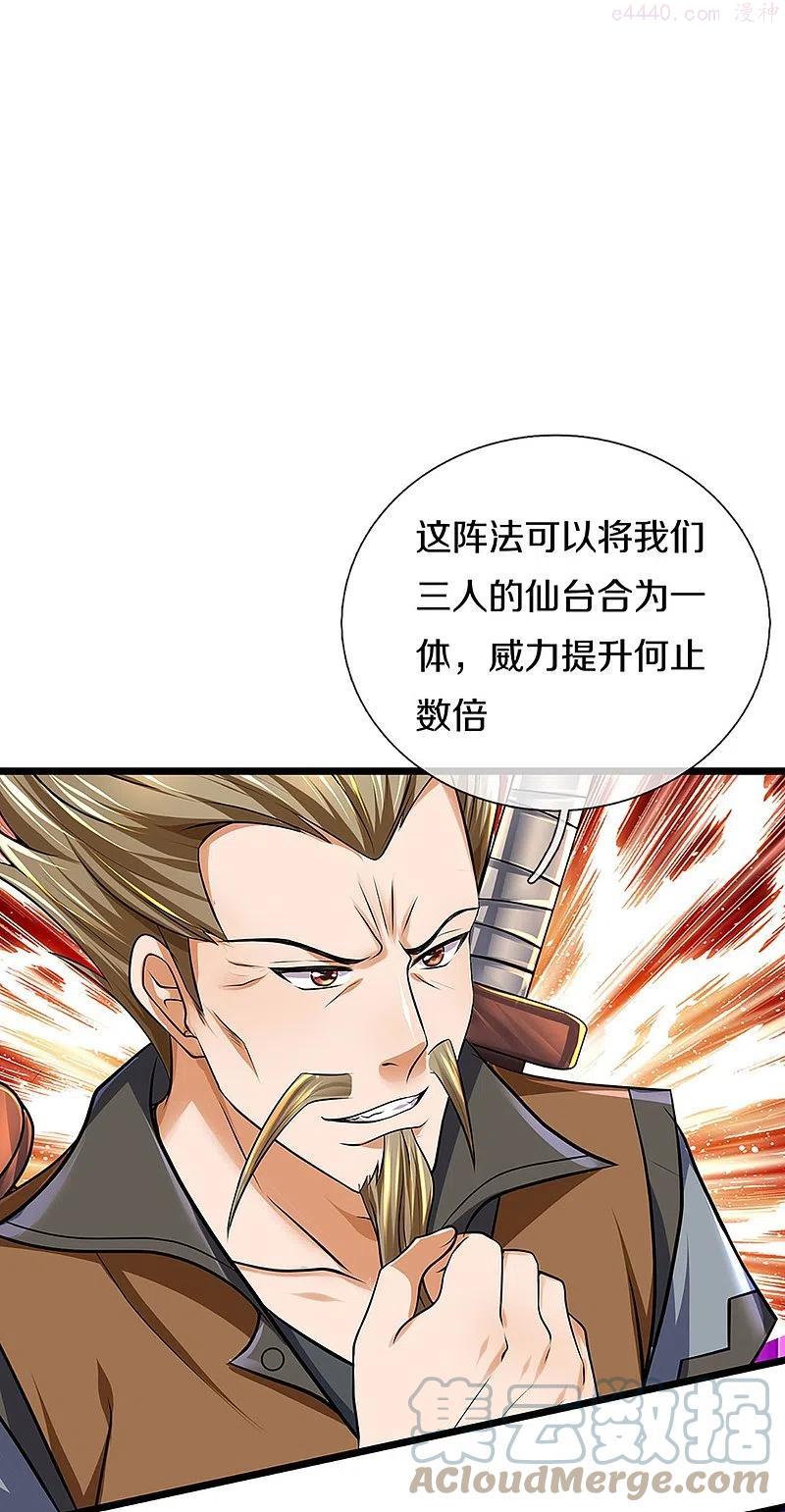 神武天尊免费观看完整版动漫樱花漫画,第384话 以一挑三4图