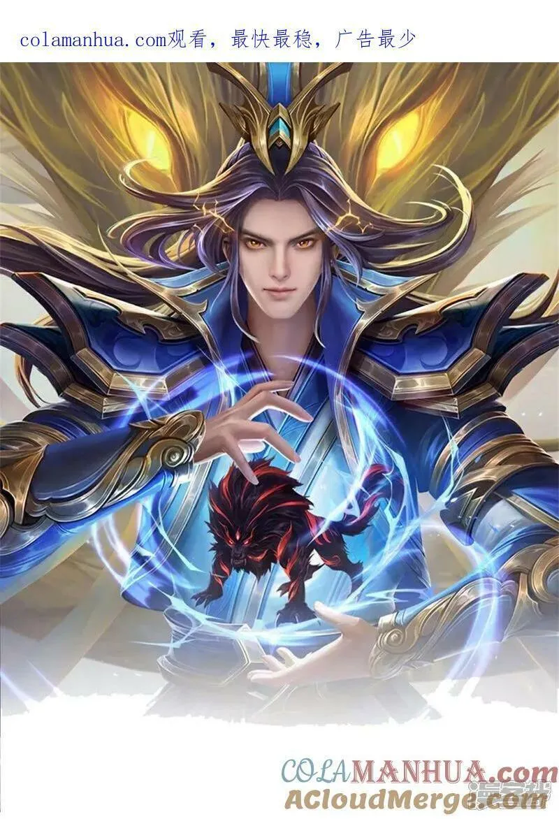 神武天尊21漫画,第625话 域外之王1图