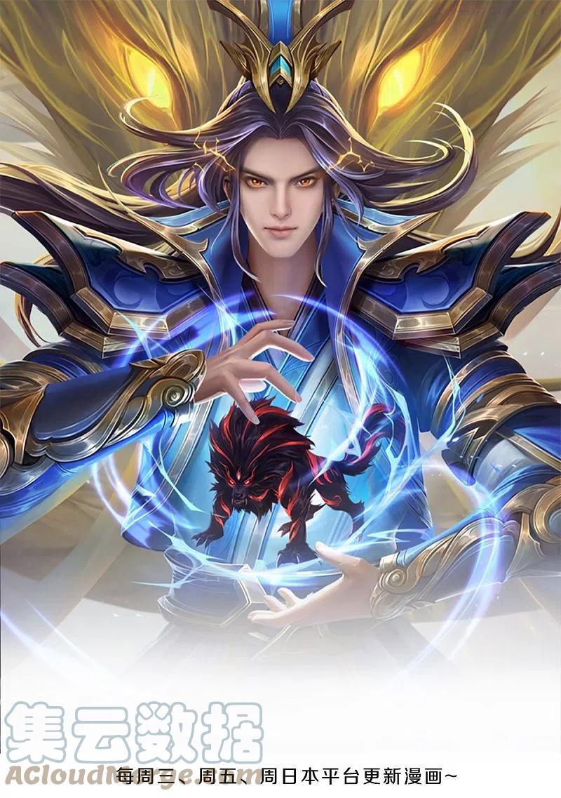 神武天尊在线观看漫画,第378话 寄身黑虫1图