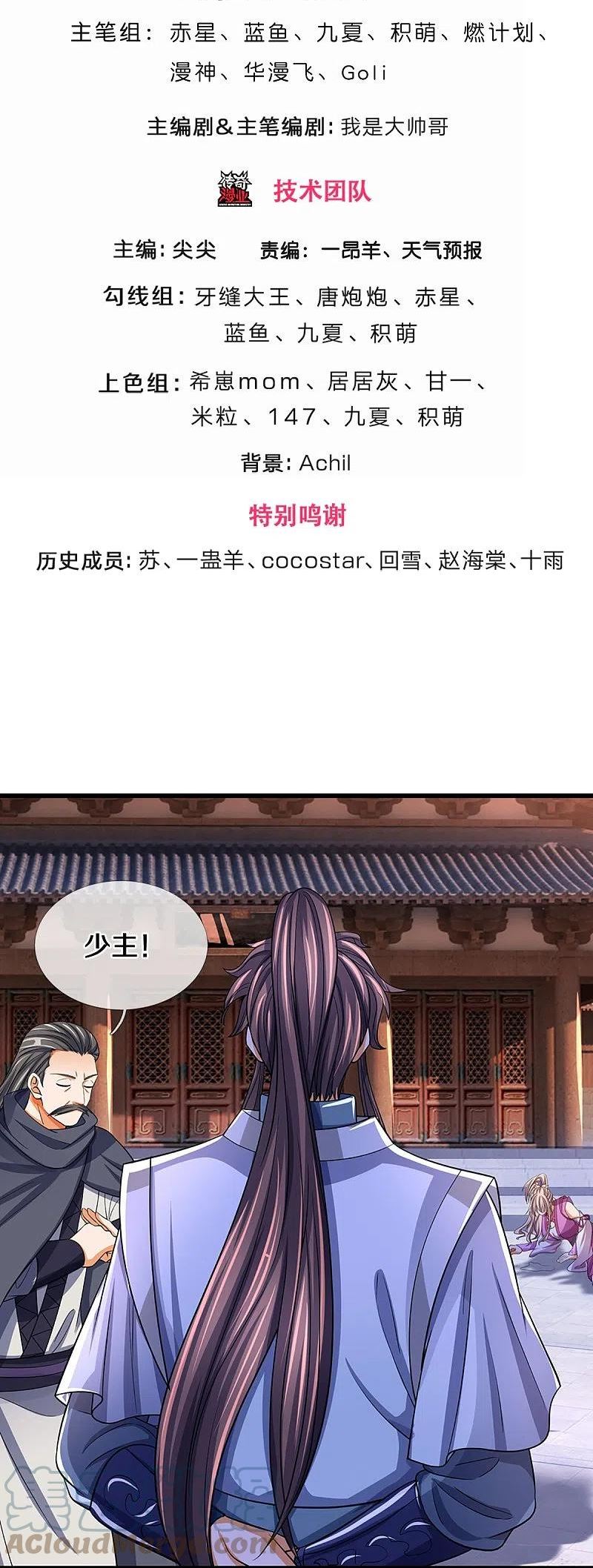 神武天尊免费观看完整版动漫樱花漫画,第476话 你该死！3图