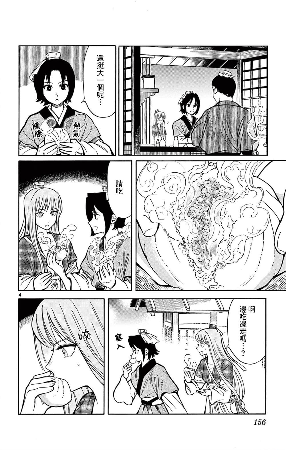 双影 小说漫画,第25话4图