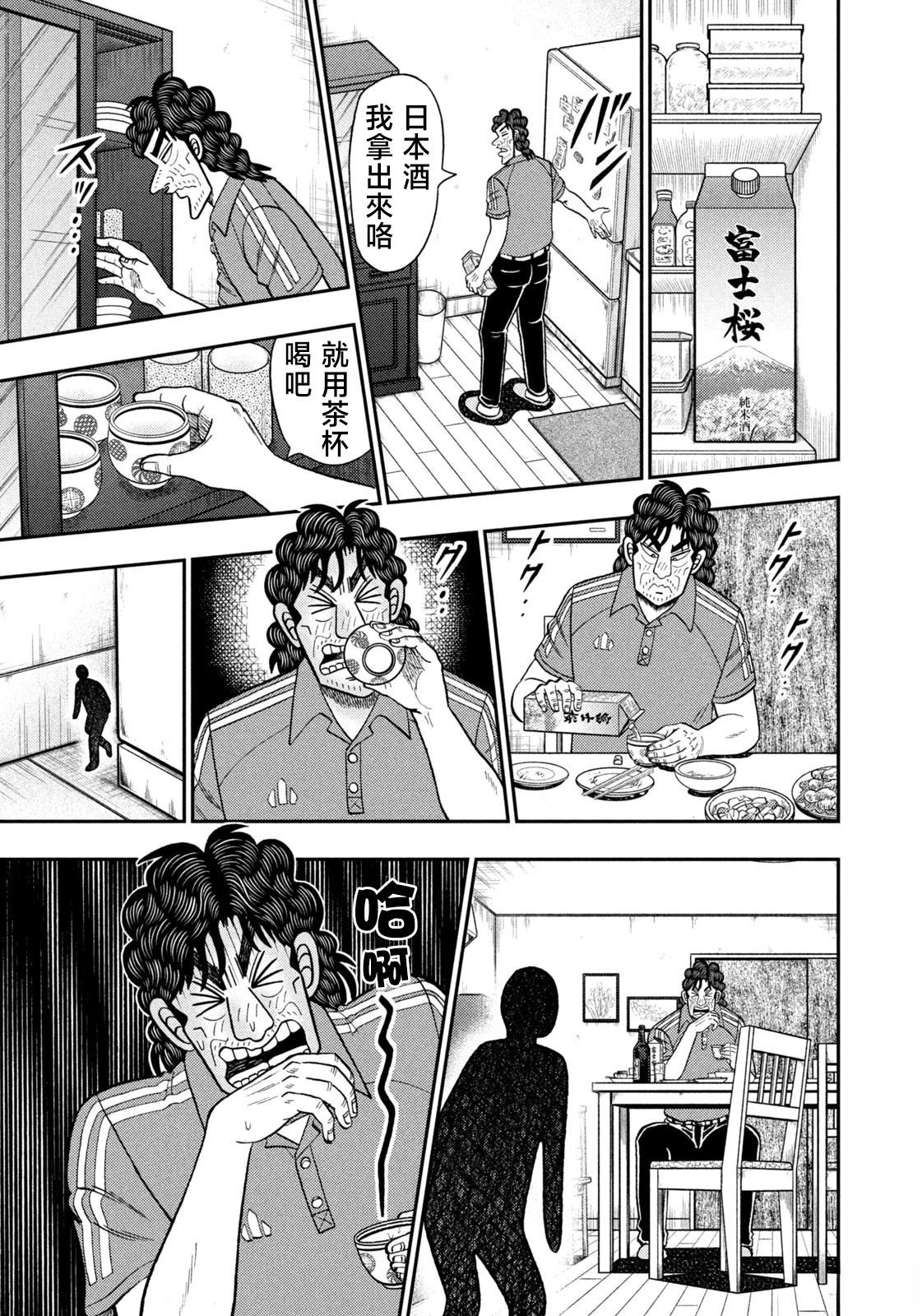 二阶堂地狱高尔夫漫画,第67话3图