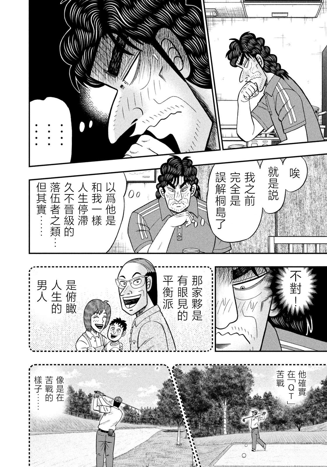 二阶堂地狱高尔夫漫画,第67话4图