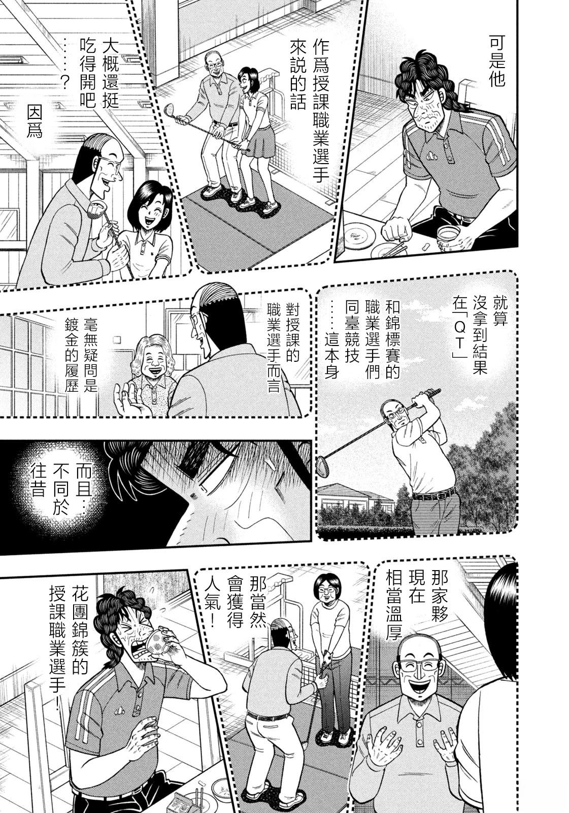 二阶堂地狱高尔夫漫画,第67话5图