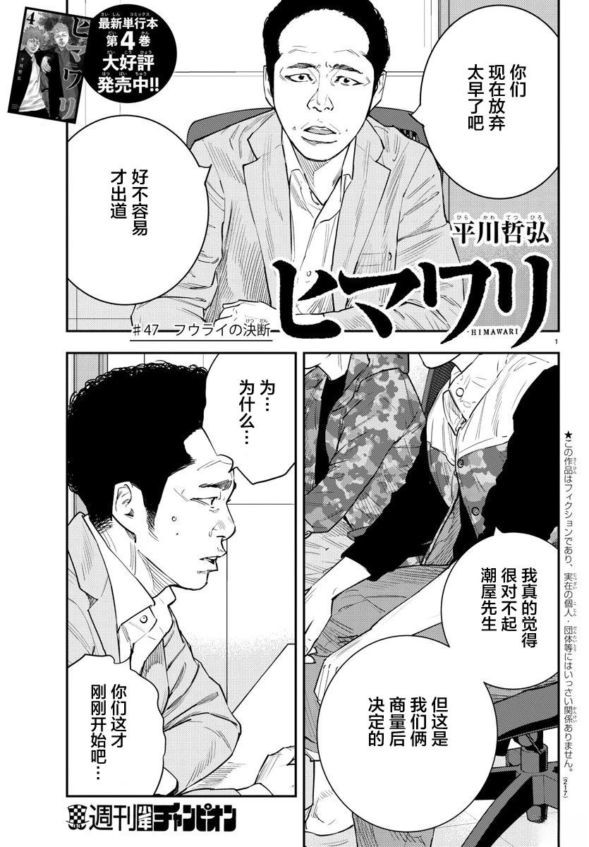 向日葵远程控制官网漫画,第47话1图