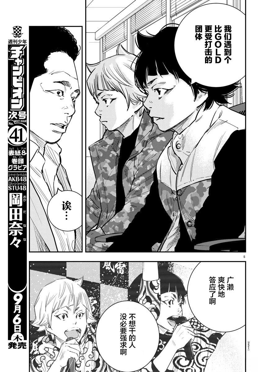 向日葵远程控制官网漫画,第47话5图