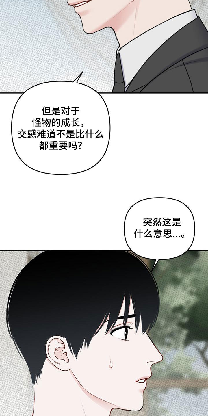 黏糊糊东北麻辣烫漫画,第26话4图