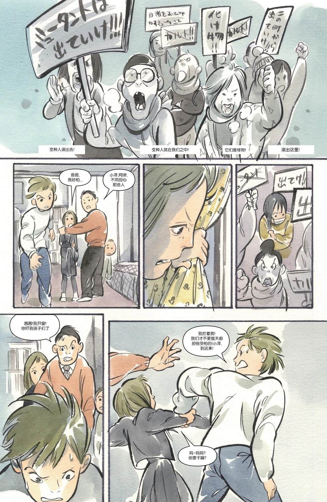 终极X战警（2024）漫画,第10话5图