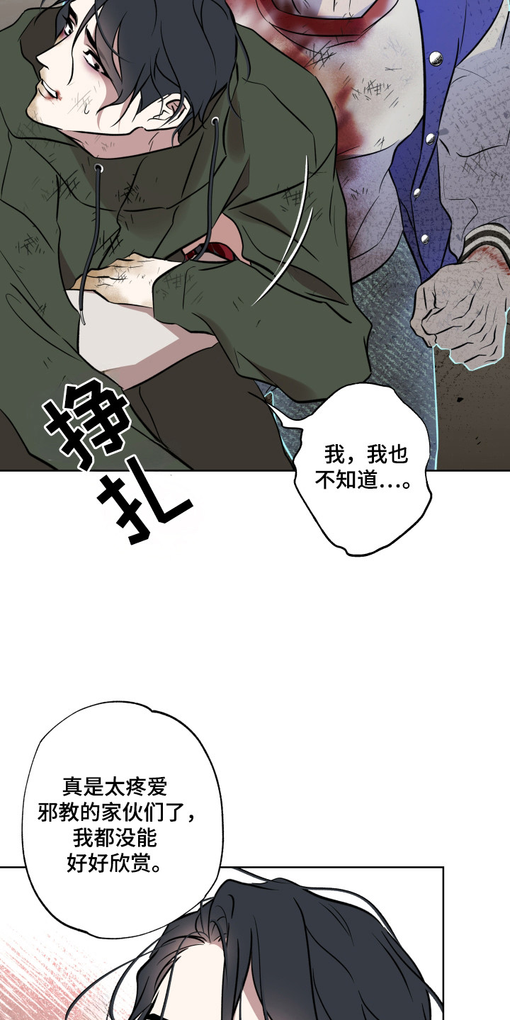 调查证据公司漫画,第35话5图