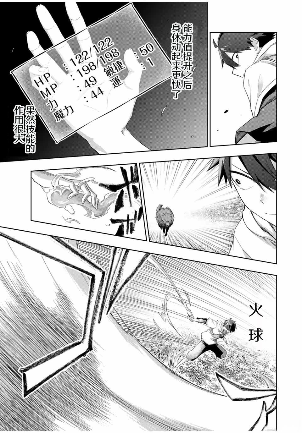 掠夺者考瓦尔在哪漫画,第15话3图