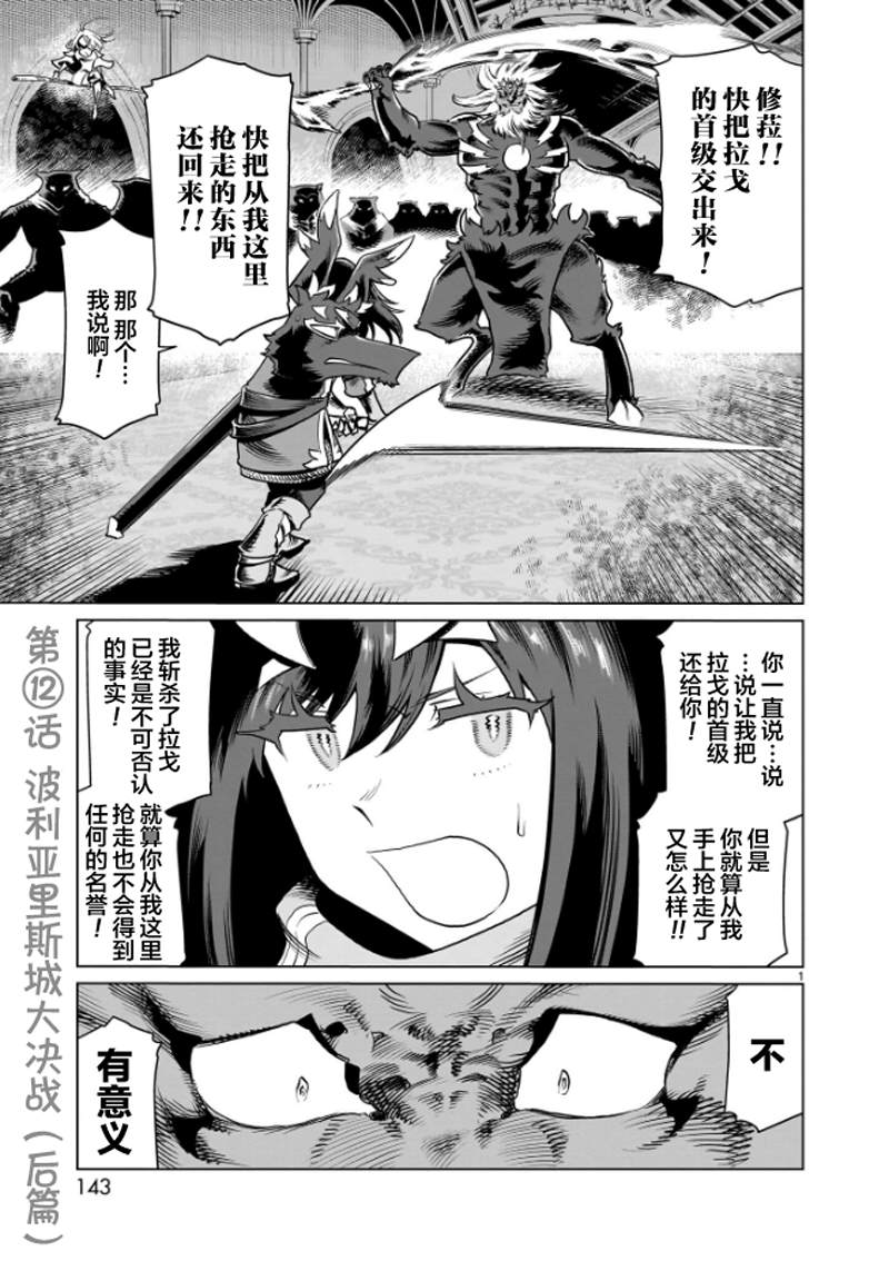 斩首行动战例分析漫画,第12话1图