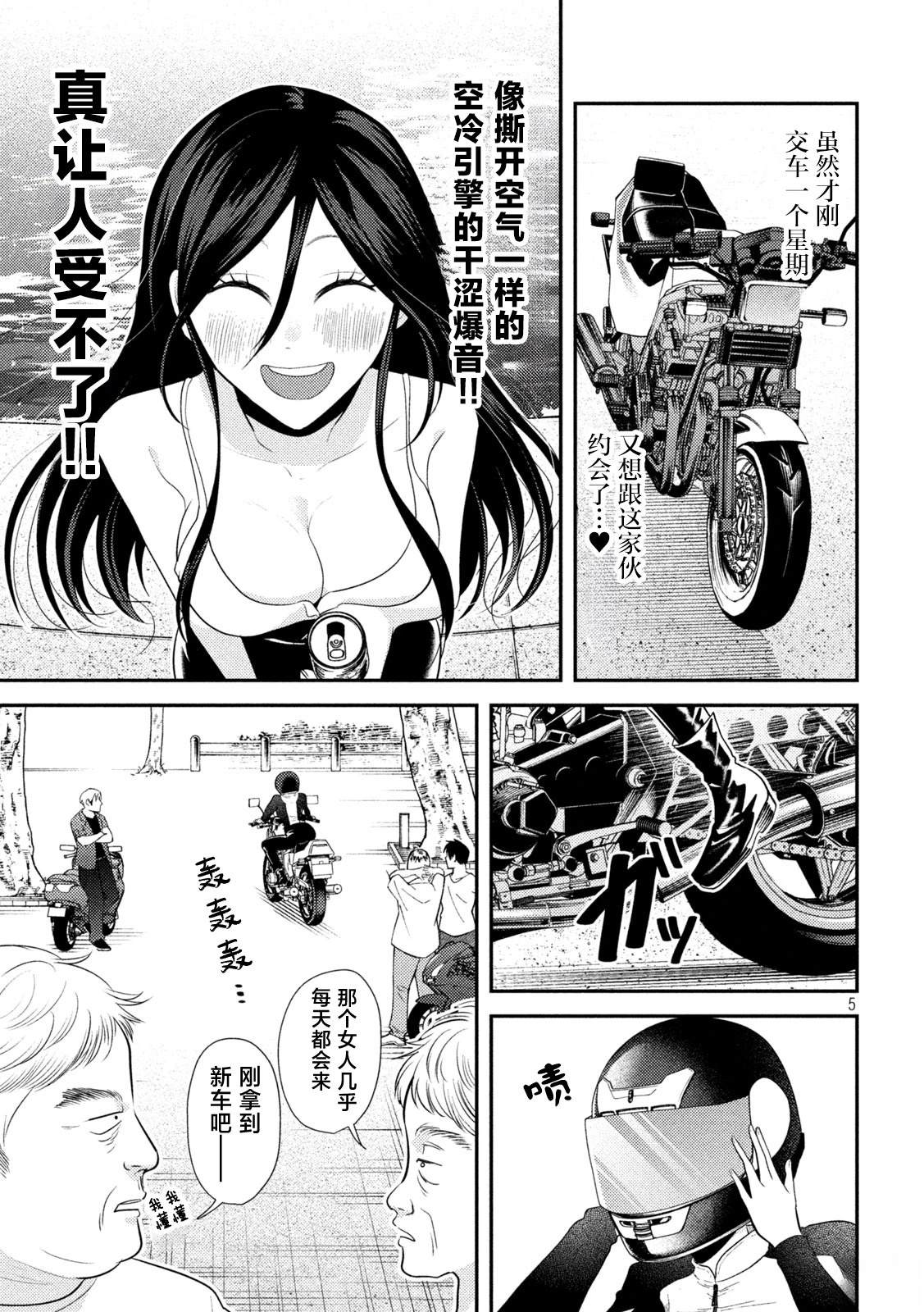 平成败残兵-堇酱漫画漫画,第12话4图