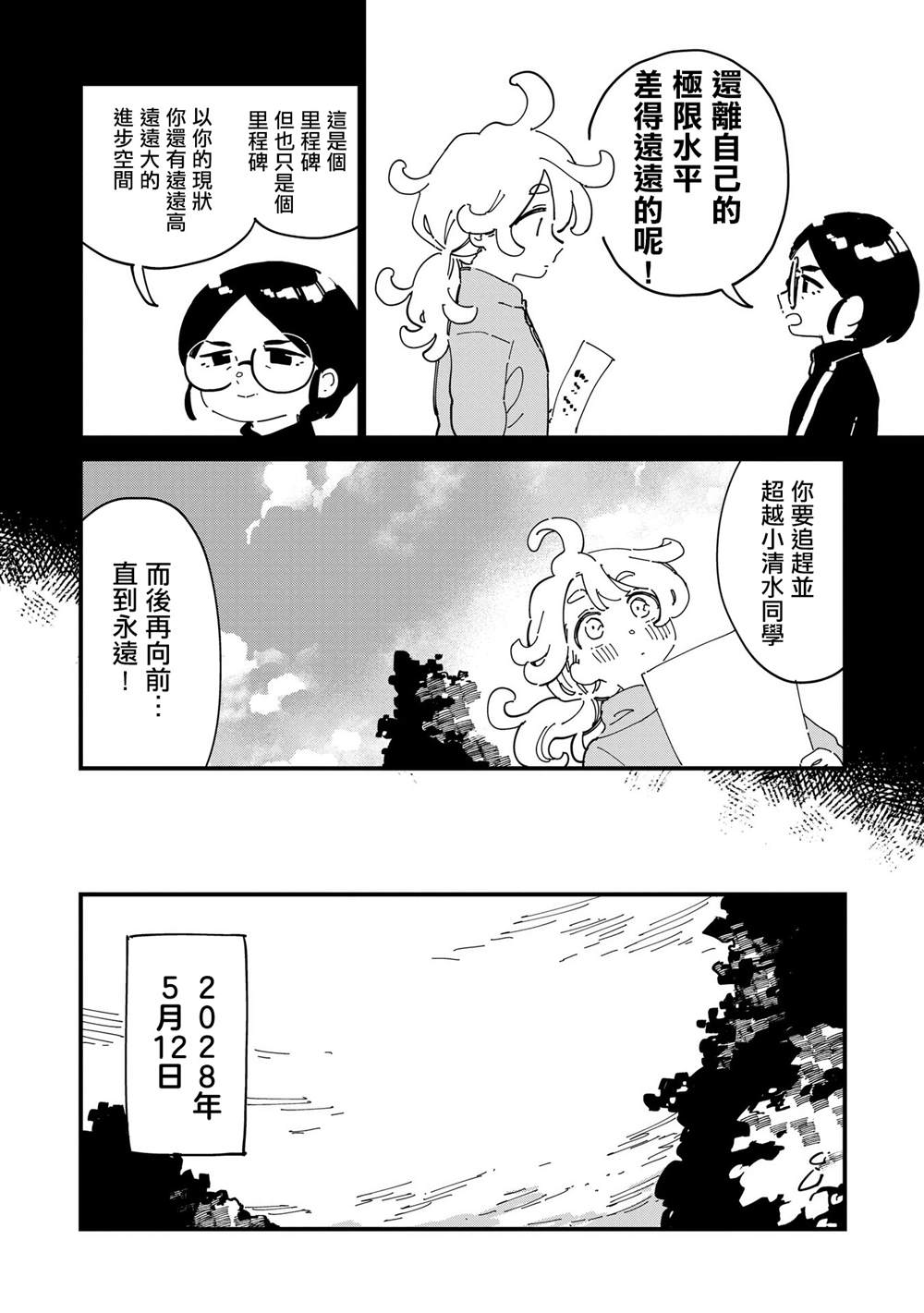 千早外衣漫画,第12话4图