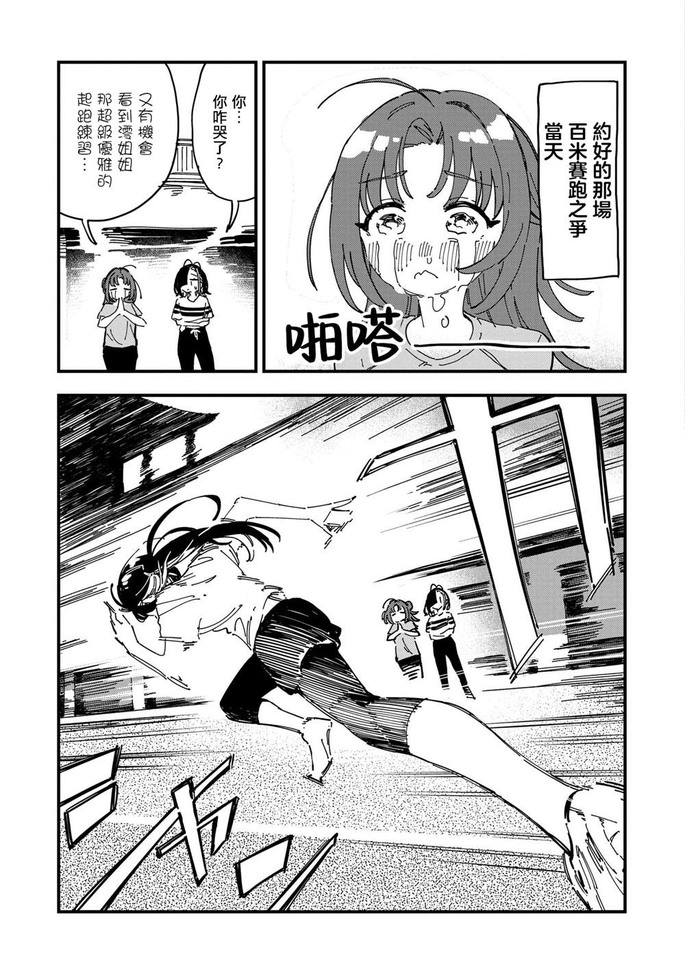 千早外衣漫画,第12话5图