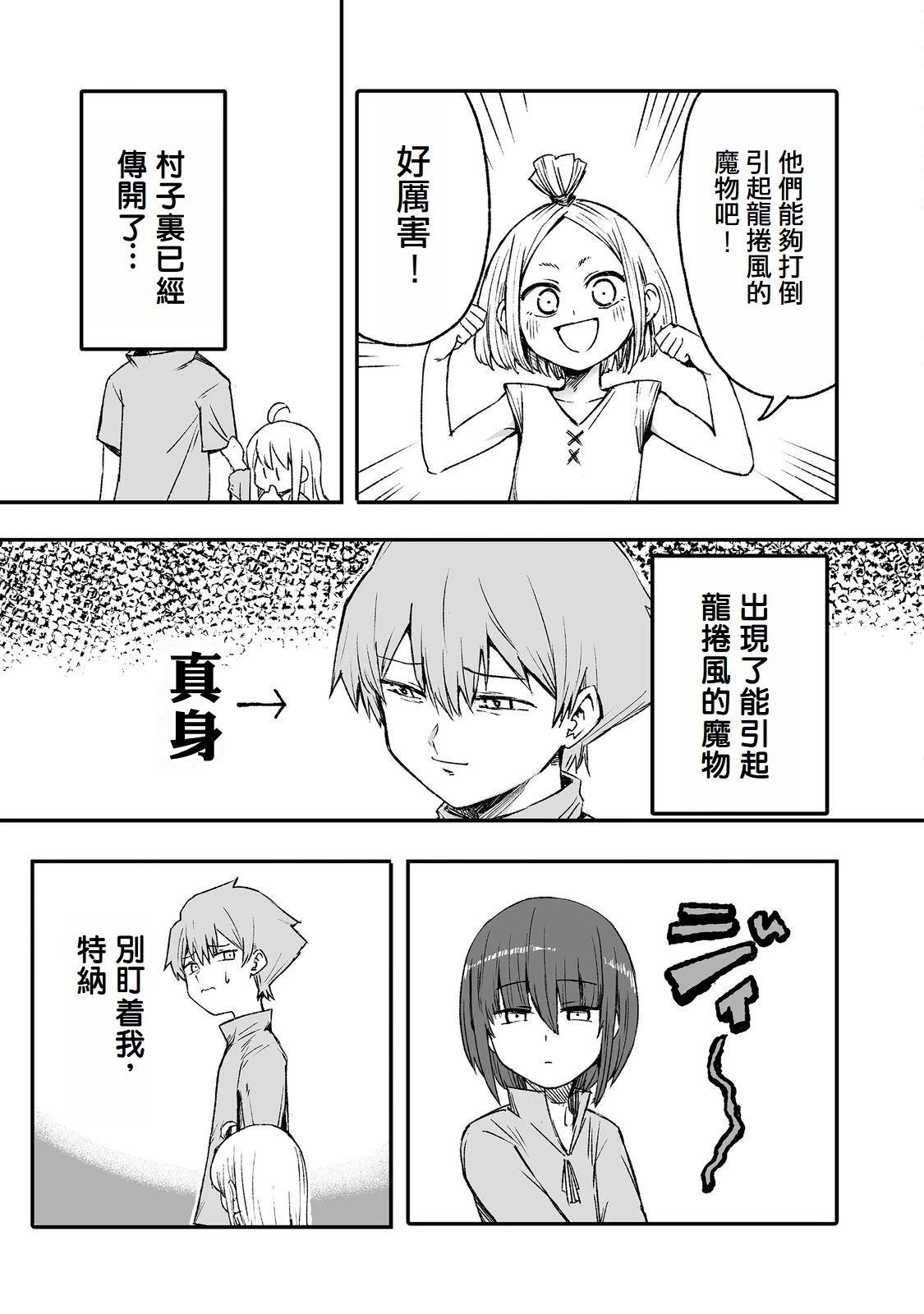 转生修仙录3.1.0隐藏角色漫画,第6话3图