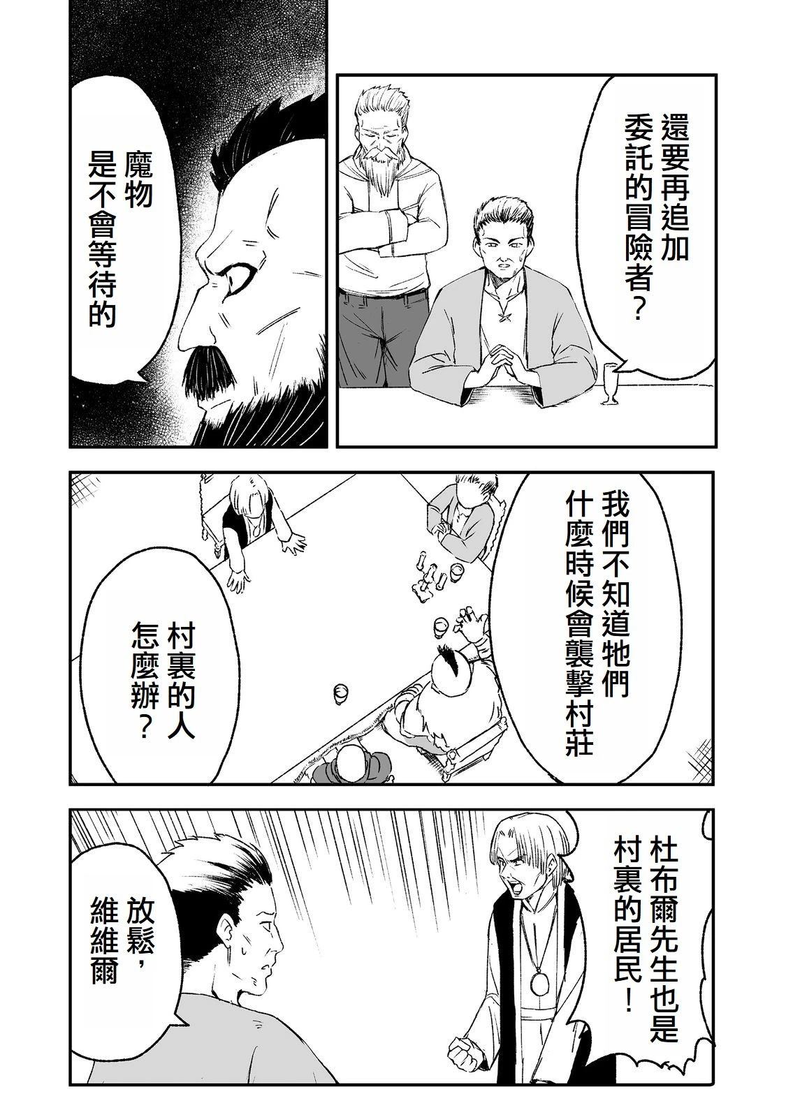 隐藏转换插头车载充电器漫画,第7话4图