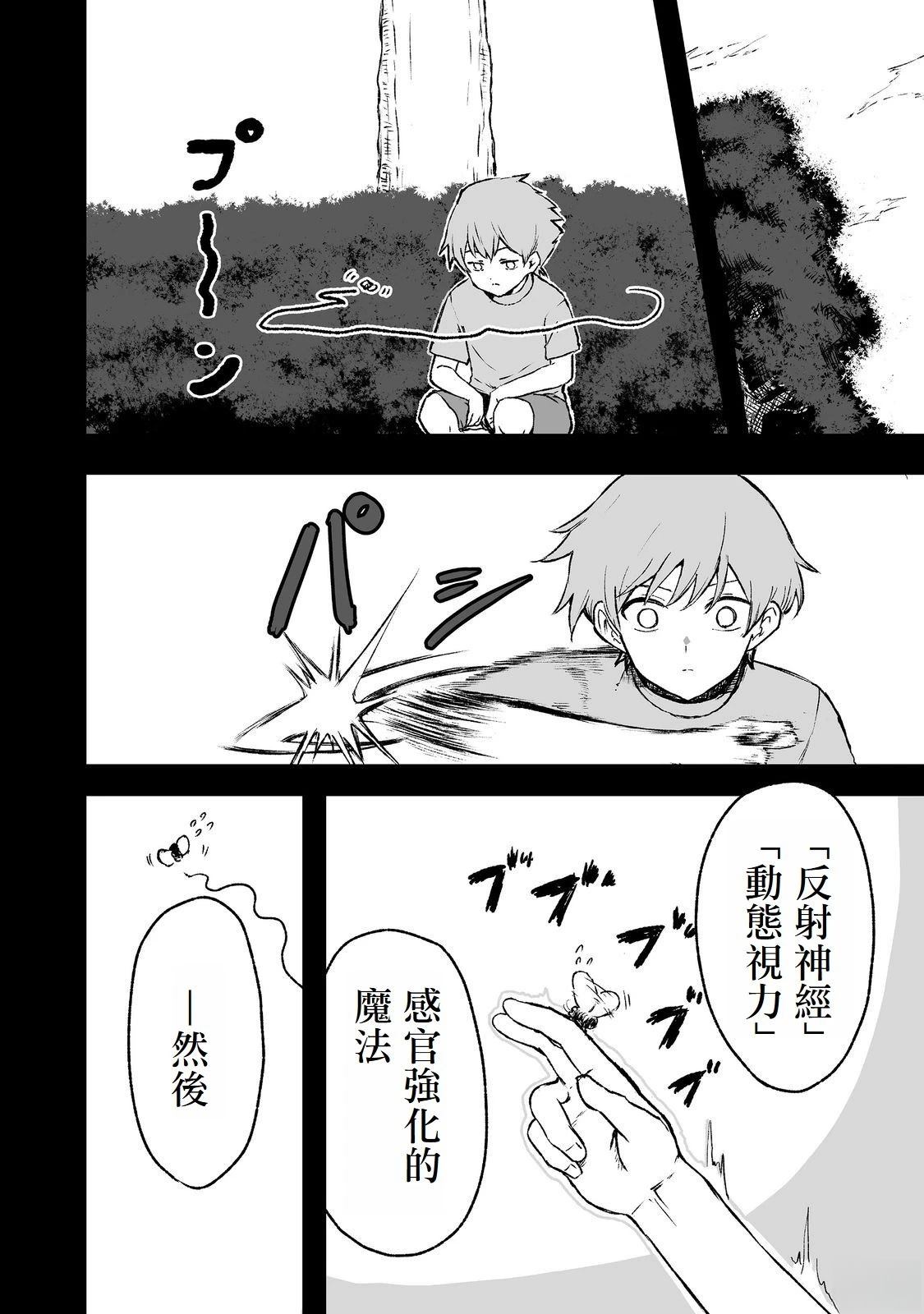 隐藏的面孔漫画,第4话4图