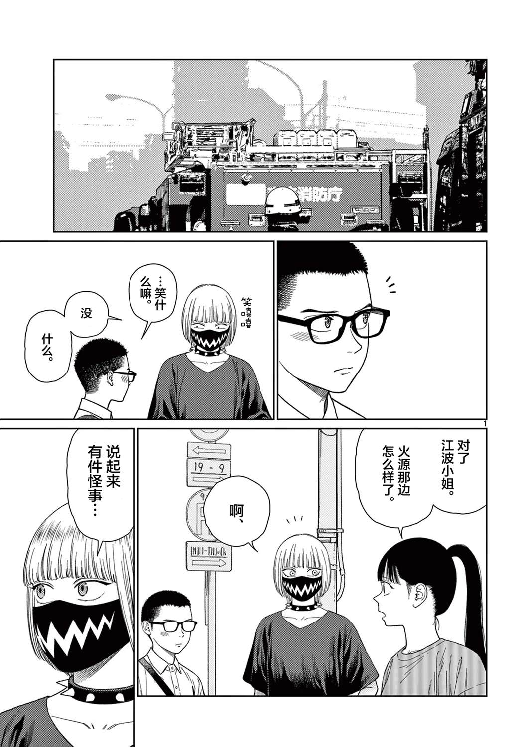 un单位漫画,第5话1图